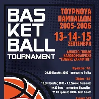Παίζουν σήμερα στην Καρδάμαινα!