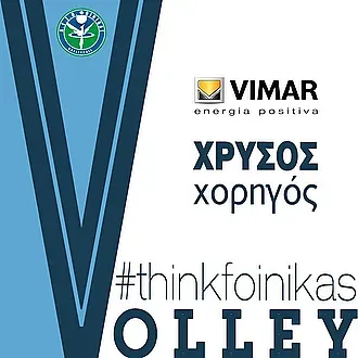 ''Χρυσός'' χορηγός η VIMAR
