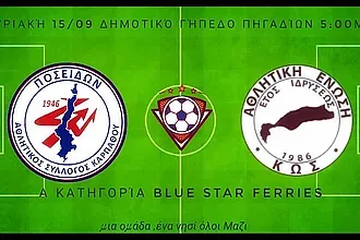 Με τον κόσμο στο πλευρό του!