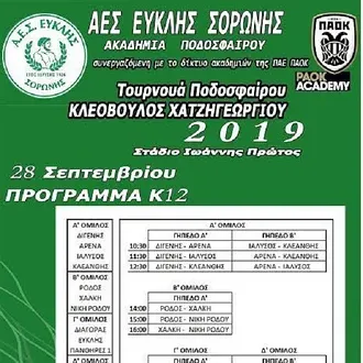 Αρχίζει το τουρνουά του Ευκλή!