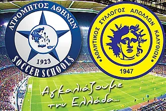 Ο Απόλλων στο δίκτυο του Ατρόμητου