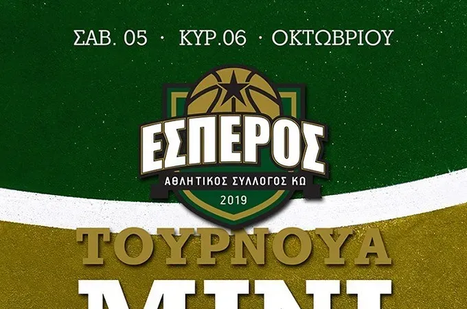 Με επτά ομάδες το τουρνουά!