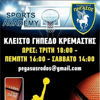 Οι ακαδημίες του Πήγασου Κρεμαστής