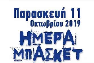 Ημέρα μπάσκετ στο Ροδίων Άθλησις