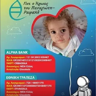 Όλα τα έσοδα στον Παναγιώτη- Ραφαήλ