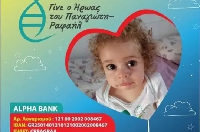 Όλα τα έσοδα στον Παναγιώτη- Ραφαήλ