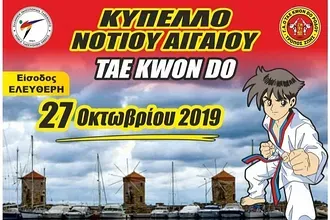 Η ''καρδιά'' του Tae Kwon Do στη Ρόδο!