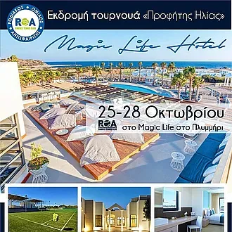 Τουρνουά ''Προφήτης Ηλίας''!