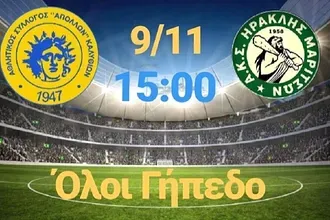 Κάλεσμα του Απόλλωνα Καλυθιών!