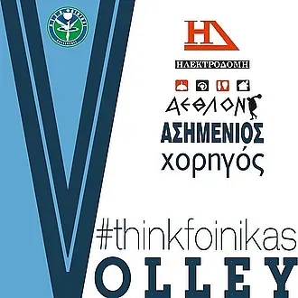 Ο ''ασημένιος'' χορηγός του Φοίνικα