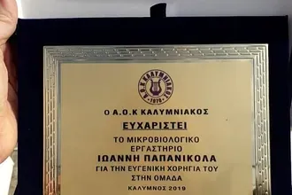 Το ''ευχαριστώ'' του Καλυμνιακού!