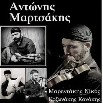 Γλέντι με Μαρτσάκη!