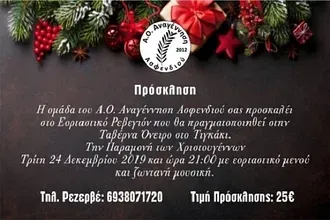 Ρεβεγιόν η Αναγέννηση Ασφενδιού