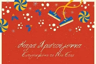 Οι ευχές του Κλεόβουλου Λίνδου