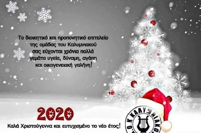 Οι ευχές του Καλυμνιακού