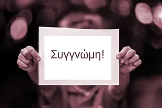 Δημόσια συγγνώμη από Ρουπακιά!