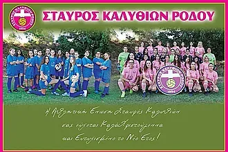 Ευχές του Σταυρού Καλυθιών