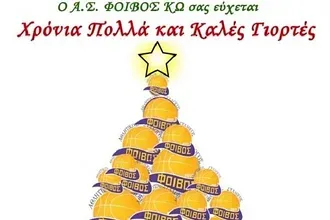 Ευχές του Φοίβου Κω