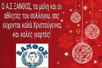 Οι ευχές του Ξάνθου Πάτμου