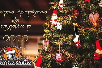 Ευχές του Ιπποκράτη Κω