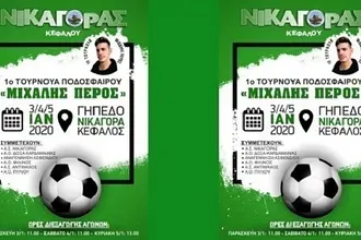 ''1ο τουρνουά Μιχάλης Πέρος''!