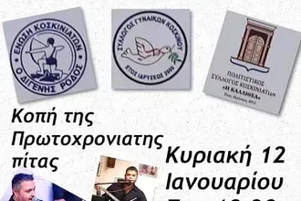 Η κοπή πίτας του Διγενή