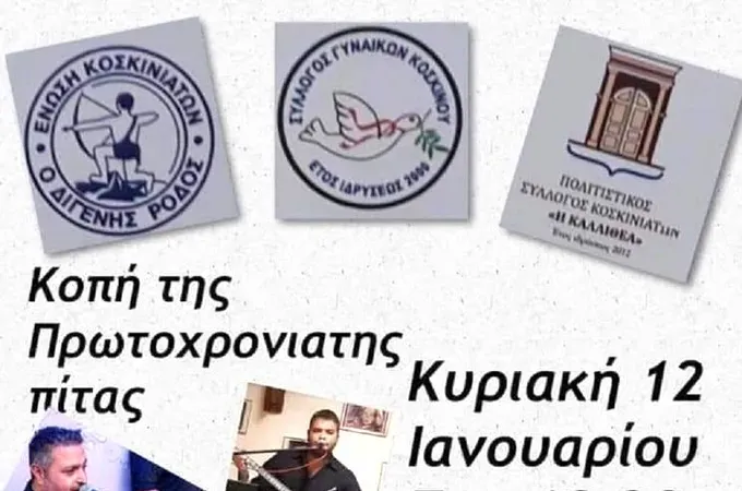 Η κοπή πίτας του Διγενή