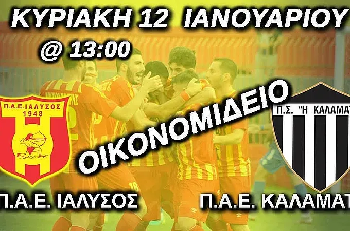 Όλοι οι δρόμοι οδηγούν στο ''Οικονομίδειο''!