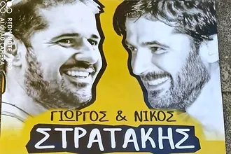 Γιορτάζουν μαζί την Τσικνοπέμπτη!