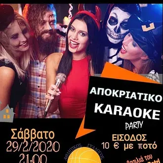 Karaoke πάρτι ο Φοίβος Κω!