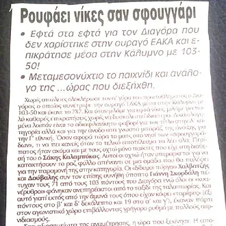Το πιο βραδινό παιχνίδι στην ιστορία!