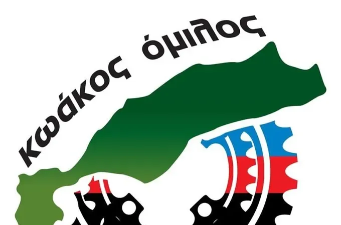 Ο Κωακός Όμιλος Ποδηλασίας στο αθλητικό μητρώο της Γ.Γ.Α.