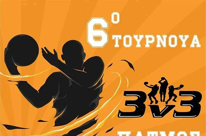 Ραντεβού στην Πάτμο!