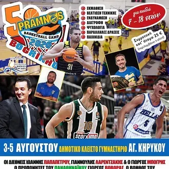 Pramnos camp στην Ικαρία!