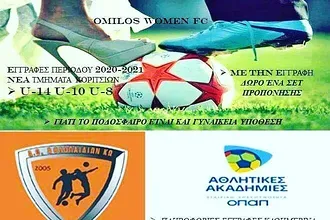 Οι εγγραφές στις Αθλοπαιδιές Κω