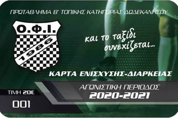 Οι κάρτες διαρκείας του Ο.Φ. Ιστρίου