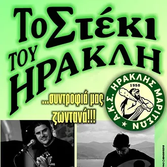 Γιορτή με live μουσική στα Μαριτσά