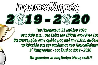 Γιορτάζει αύριο ο Ευκλής Σορωνής!