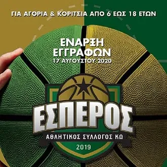 Οι εγγραφές στον Έσπερο Κω