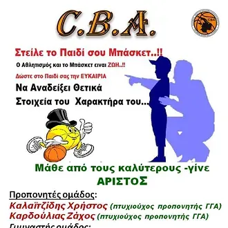 Αρχίζουν οι εγγραφές στην Ακαδημία