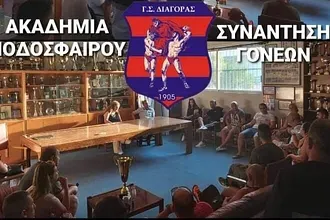 Νέα συνάντηση στον Διαγόρα