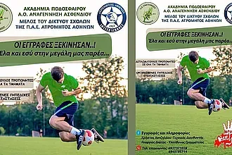 Οι εγγραφές στην Αναγέννηση!