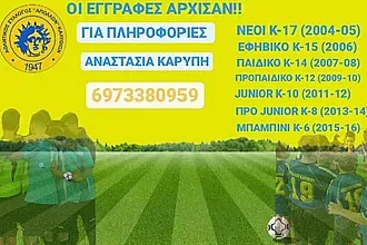 Εγγραφές και ραντεβού στις Καλυθιές