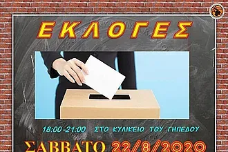 Σήμερα οι εκλογές στην Ακαδημία!