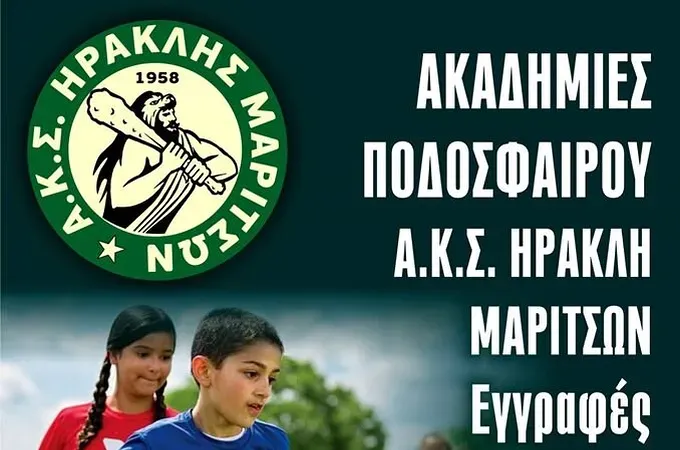 Οι εγγραφές στον Ηρακλή Μαριτσών
