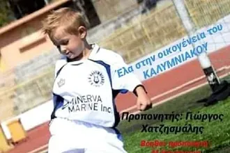 Αρχίζουν οι εγγραφές στον Καλυμνιακό
