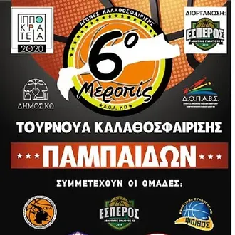 Κανονικά το τουρνουά ''ΜΕΡΟΠΙΣ''!