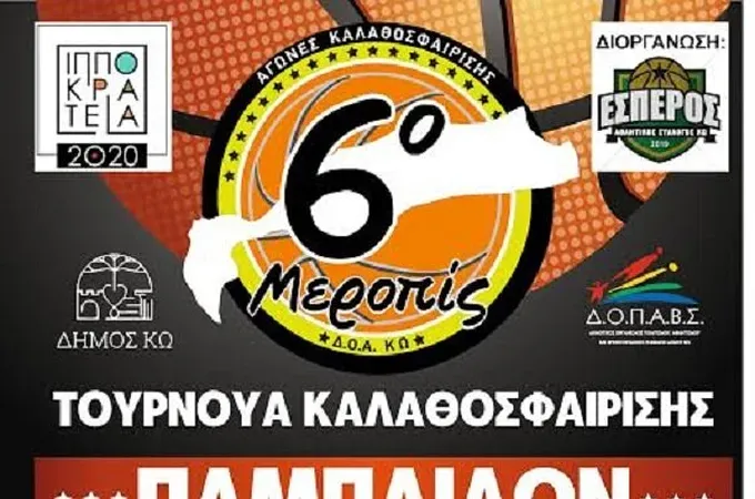 Κανονικά το τουρνουά ''ΜΕΡΟΠΙΣ''!