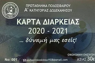 Οι κάρτες διαρκείας του Διγενή!