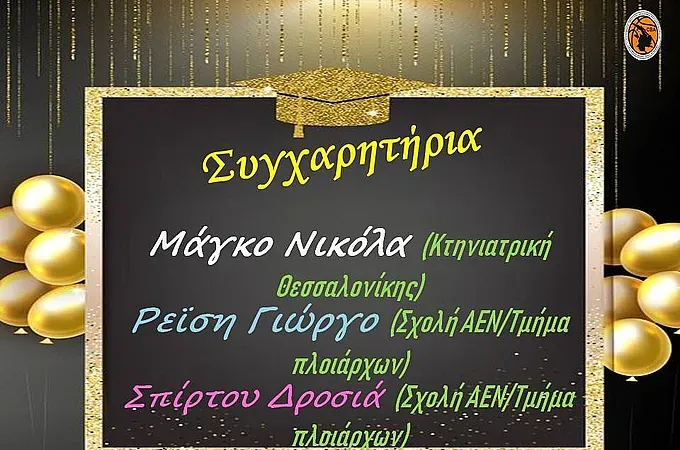 3 στα 3 η Ακαδημία Καλύμνου!